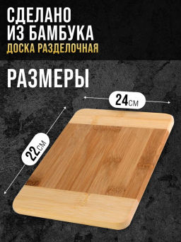 30665 Доска разделочная 33х24 см Бамбук MB (х12)