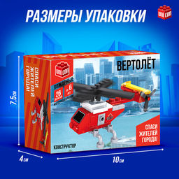 Цена за 2 шт. Конструктор «Вертолёт», 26 деталей