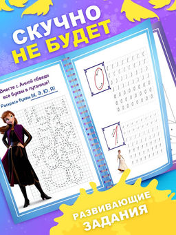 Прописи с углублениями, многоразовые, объемные, Холодное сердце