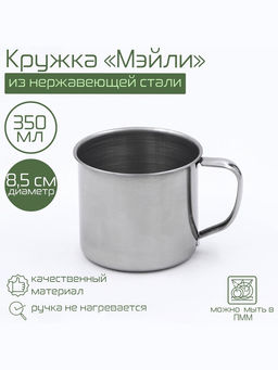 Кружка Доляна «Мэйли», 350 мл, d=8.5 см, толщина 0.33 мм, нержавеющая сталь, хромированная