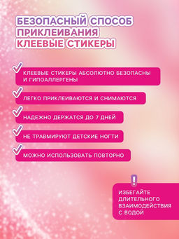 Детские накладные ногти Мечта единорога, 12 шт - Школа талантов фото 3