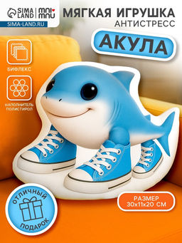 Мягкая игрушка - антистресс Акула, 31 см