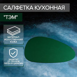 Цена за 12 шт. Салфетка сервировочная на стол Тэм, 4435,5 см, цвет зелёный