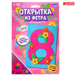 Набор для творчества. Открытки из фетра 8 Марта - Школа талантов фото 2
