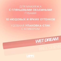 Love Generation Помада-бальзам "Wet Dream" тон 02 sugar rush - розово-персиковый, 1,4 г