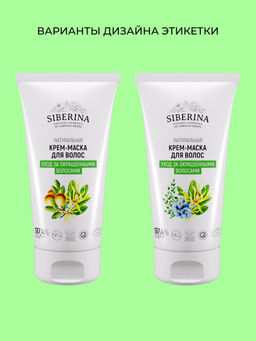 Крем-маска Уход за окрашенными волосами 150 мл - Siberina фото 3