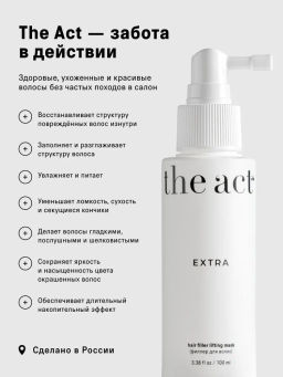 Несмываемый спрей филлер для волос Extra, 100 мл The Act  фото 3