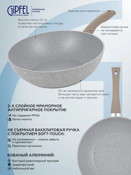 51009 GIPFEL Сковорода-вок MABELLE 28х7,5см, кованый алюминий, бакелитовая ручка. Толщина: 3,5/4,0мм - Werner фото 3
