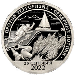 Монета Монетовидный жетон 10 разменных знаков 2022 года СПМД Шпицберген Против терроризма Северные потоки