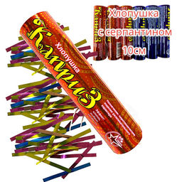 Цена за 6 шт. Хлопушка каприз 10см