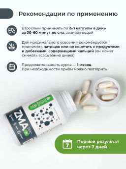 "ЗМА капс" БАД, комплекс антистресс и снижение тревожности, релаксация мышц, укрепление иммунитета, укрепление суставов, связок и костей