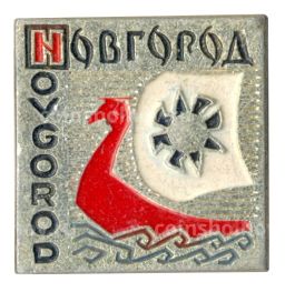 Значок Новгород