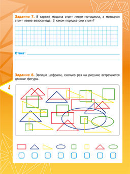 Математика. Олимпиадные задания. 1 класс