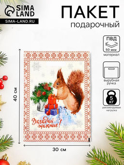 Пакет «Загадай желание», полиэтиленовый с вырубной ручкой, 30×40 см, 50 мкм набор 10 штук