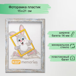 Фоторамка пластик "Акварель" 15х21 см, морозное серебро (пластиковый экран)