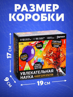 Набор для опытов Увлекательная наука, 10 опытов с лабораторной посудой - Эврики фото 9