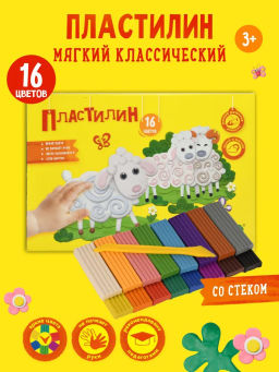 Пластилин Каляка-Маляка 16 цветов 240 г ассорти, со стеком