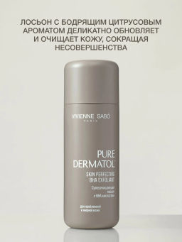 Vivienne Sabo Pure Dermatol Очищающий лосьон c ВНА кислотами 150 мл  фото 5