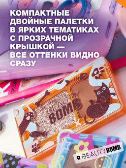 Beauty Bomb Палетка теней для век двойная \ Double Eyeshadow Palette 03  фото 4