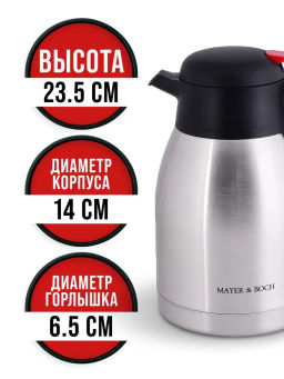 31443 Термос MAYER&BOCH 1,5 л мет/колба MB (х12) фото 6