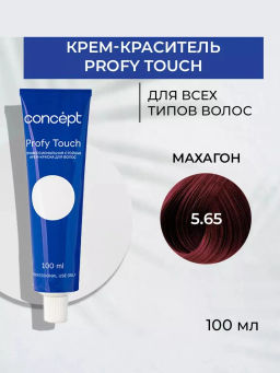 5.65 Profy Touch Concept Махагон (Mahogany), 100 мл
