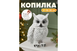 Копилка 21,5*18*26,5 см "Филин" белый перламутр