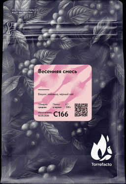 Весенняя смесь Свежеобжаренный кофе, 250 г - Torrefacto фото 4