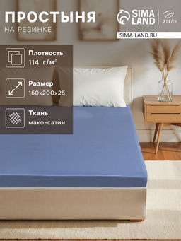 Простыня на резинке 1.5-спальная «Этель» Blue lake, 160×200+25 см, мако-сатин