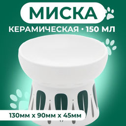 Миска «Листья», 150 мл, 13×13×11 cм, керамика, белая