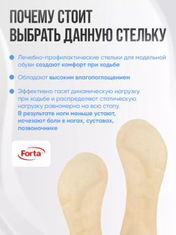 Лечебно-профилактические стельки 3/4 для модельной обуви Forta, пара, арт. 217 С Черные - Орто.ник фото 10