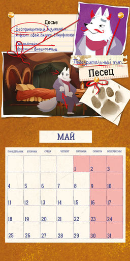 Детский календарь настенный на 2026 год. Барсукот. Очень зверский детектив (290х290 мм)