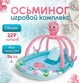 Игровой центр Дружелюбный осьминог с разбрызгивателем, горкой и кольцами, от 2 лет Intex