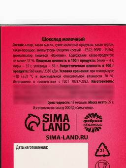 Цена за 2 шт. Шоколад молочный Ля ты крыса, 27 г