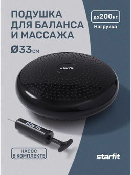 Диск балансировочный STARFIT BP-104 с насосом, массажный, черный.