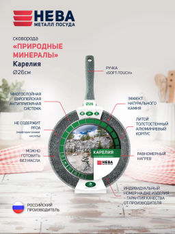 Сковорода Карелия Природные минералы несъемная ручка, 26 см - Нева металл посуда фото 4