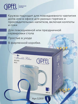 52691 GIPFEL Кружка MARBLE BLUE 300 мл. Материал: керамика. Цвет: синий. - Werner фото 3