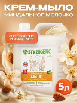 Мыло 5л Миндальное молочко