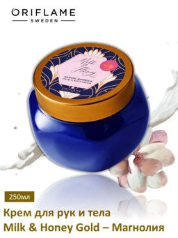 Крем для рук и тела Milk & Honey Gold – Магнолия