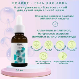 SelfieLab AHA-BHA-PHA Пилинг-гель всесезонный для сухой и нормальной кожи лица обновляющий,30г