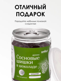 Драже Сосновые шишки в шоколаде 100 г Алфит 6935  фото 23