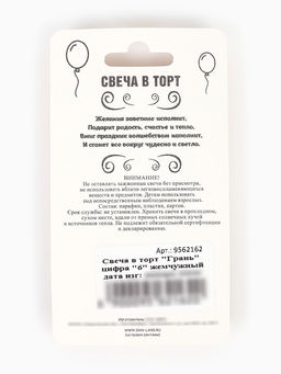 Цена за 3 шт. Свеча в торт «Грань», цифра 6, жемчужный, 6.5 см
