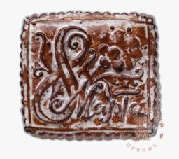 Печатный пряник 300 гр. 8 марта Повидло