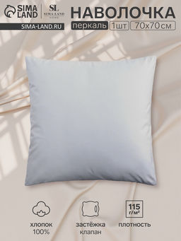 Наволочка SL Home Percale 300ТС, 7070+3 см, серая, перкаль, хлопок 100%