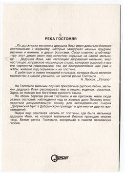 Открытка река Гостомля