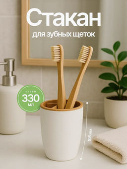 Цена за 2 шт. Стакан для зубных щеток Keeplex Wood KL500510624
