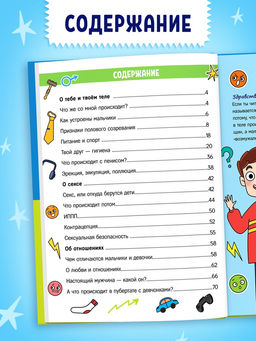 Энциклопедия в твёрдом переплёте "Как растут и меняются мальчики", 72 страницы