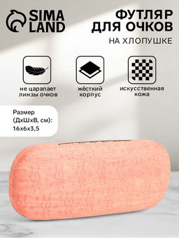 Футляр для очков на хлопушке Выбражулька, с рисунком, размер 16?6?3.5 см, розовый