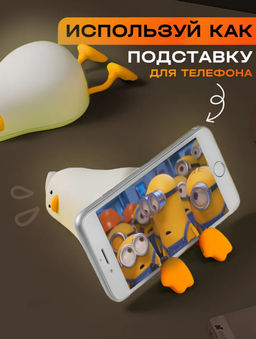 Ночник Уставшая утка (3650) - Мой органайзер фото 2