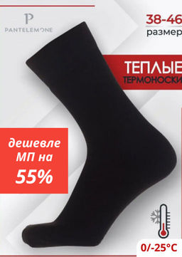 Мужские термоноски PNT-001
