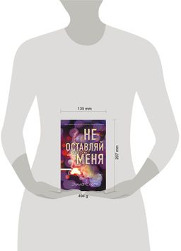 Безумная любовь. Не оставляй меня (#1)